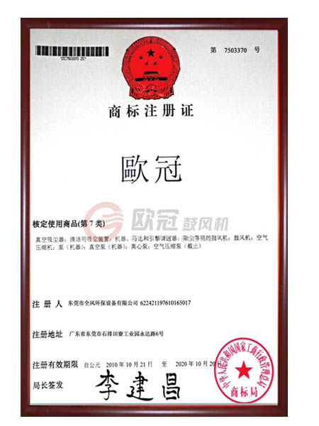 歐冠商標注冊證